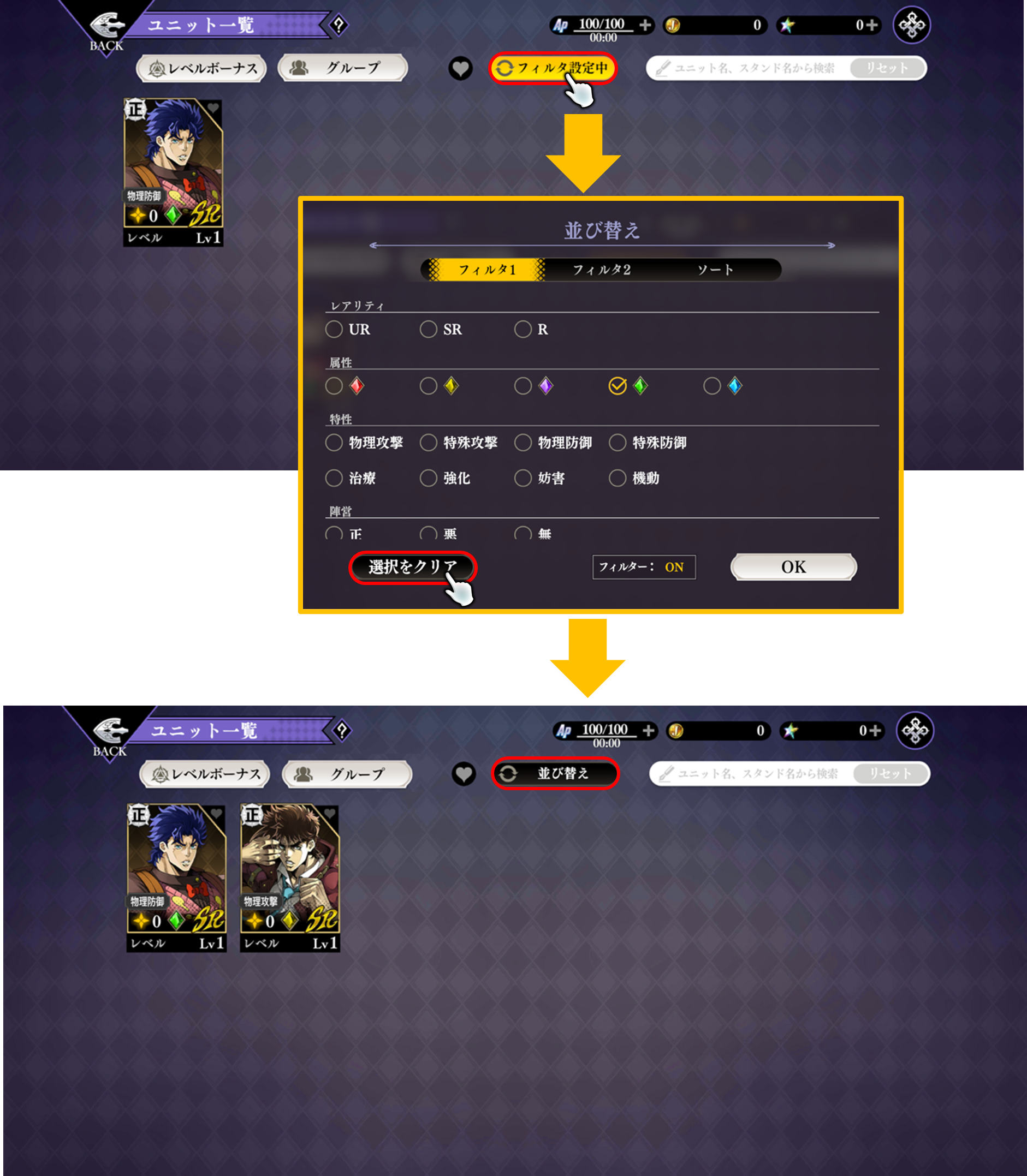 ユニットやアシストカードが表示されない – ジョジョの奇妙な冒険