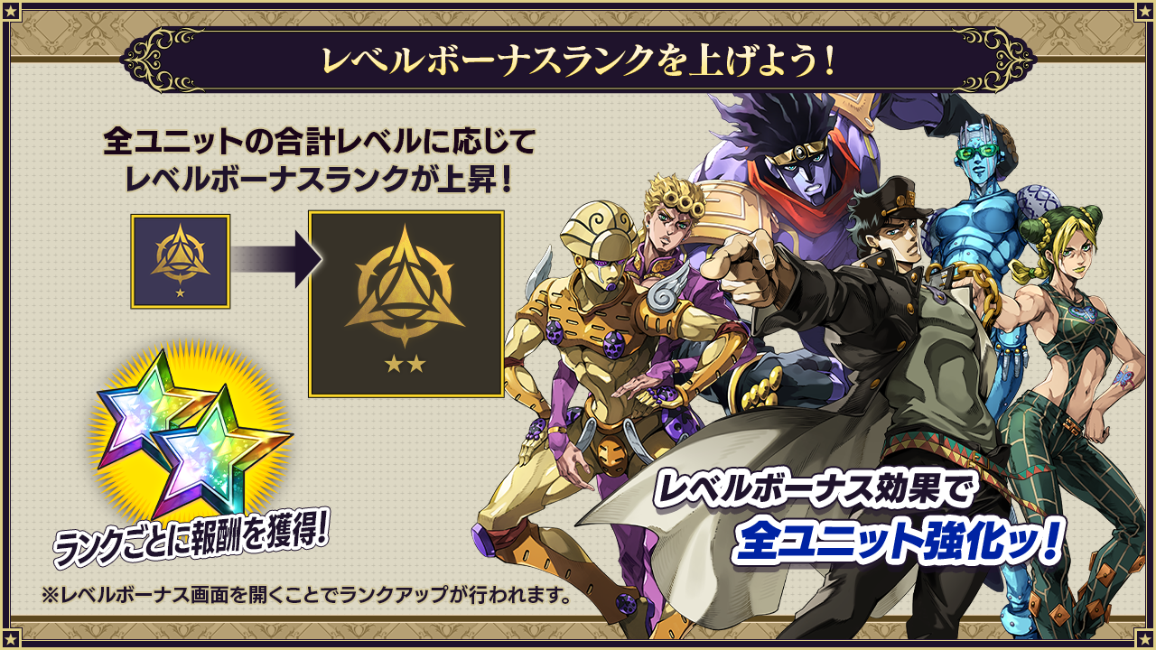 jojo_LVbonus.png